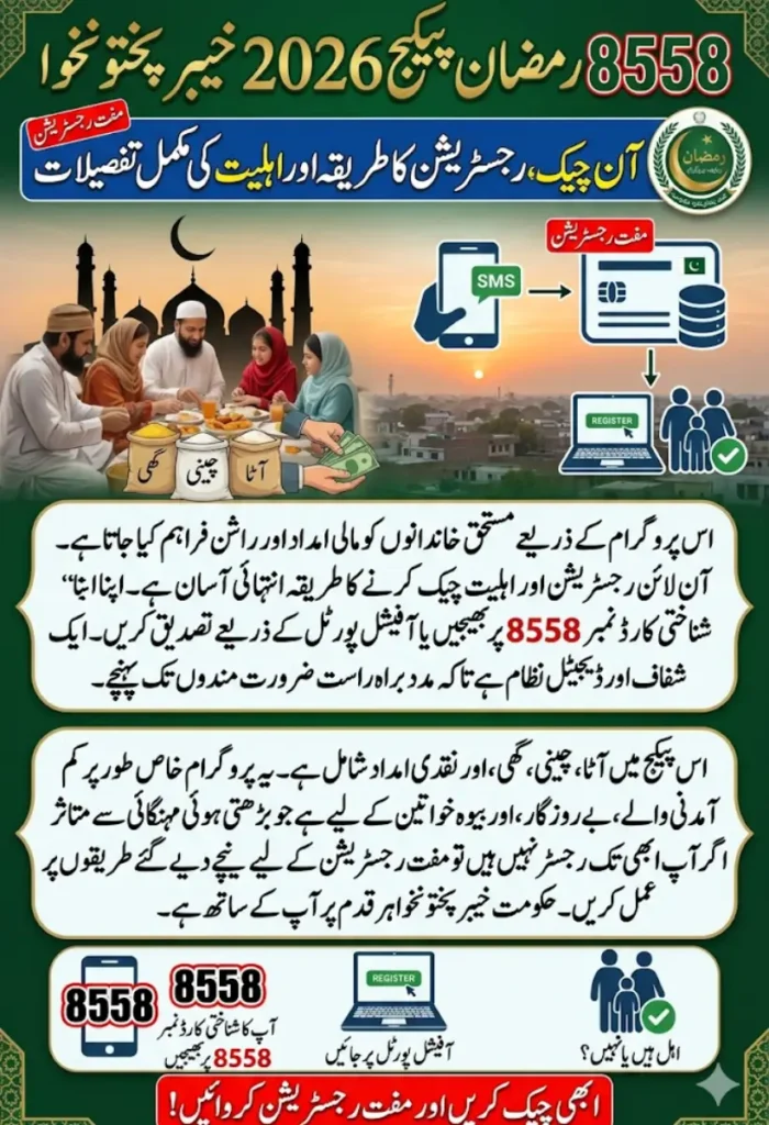 8558 Ramzan Package 2026 KPK – Online Check, Registration Process & Eligibility Details