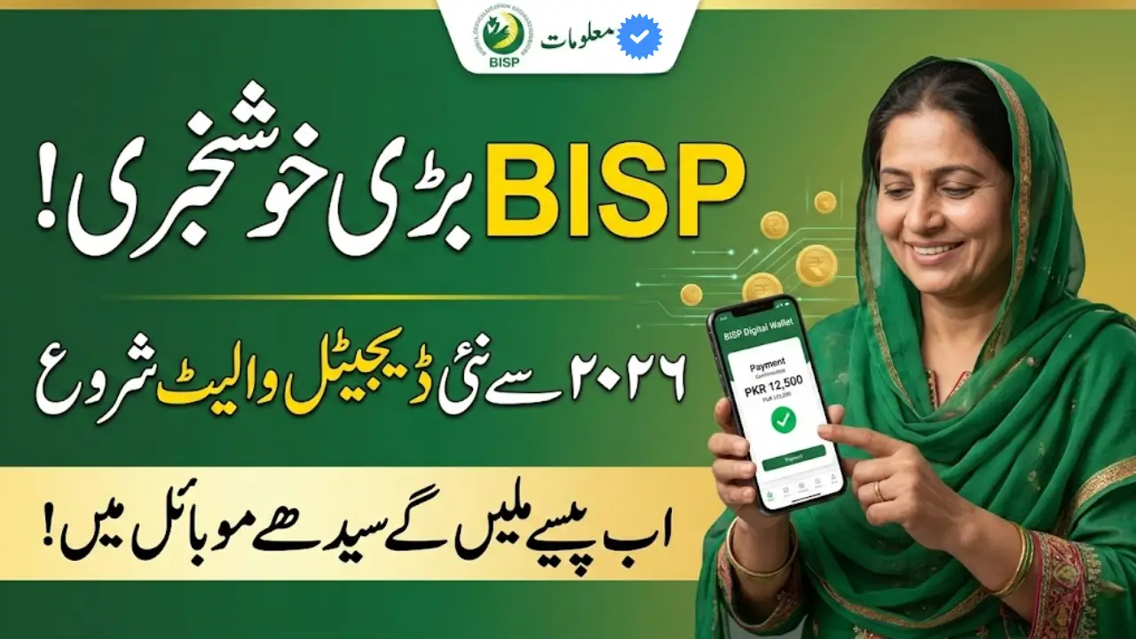 BISP Digital Wallet 2026 – Transparent Payments for Beneficiaries