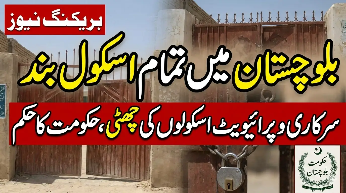 Balochistan Government Temporarily Closed All Public and Private Schools