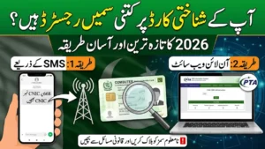 How to See How Many SIMs Are Registered on Your CNIC in Pakistan 2026How to See How Many SIMs Are Registered on Your CNIC in Pakistan 2026