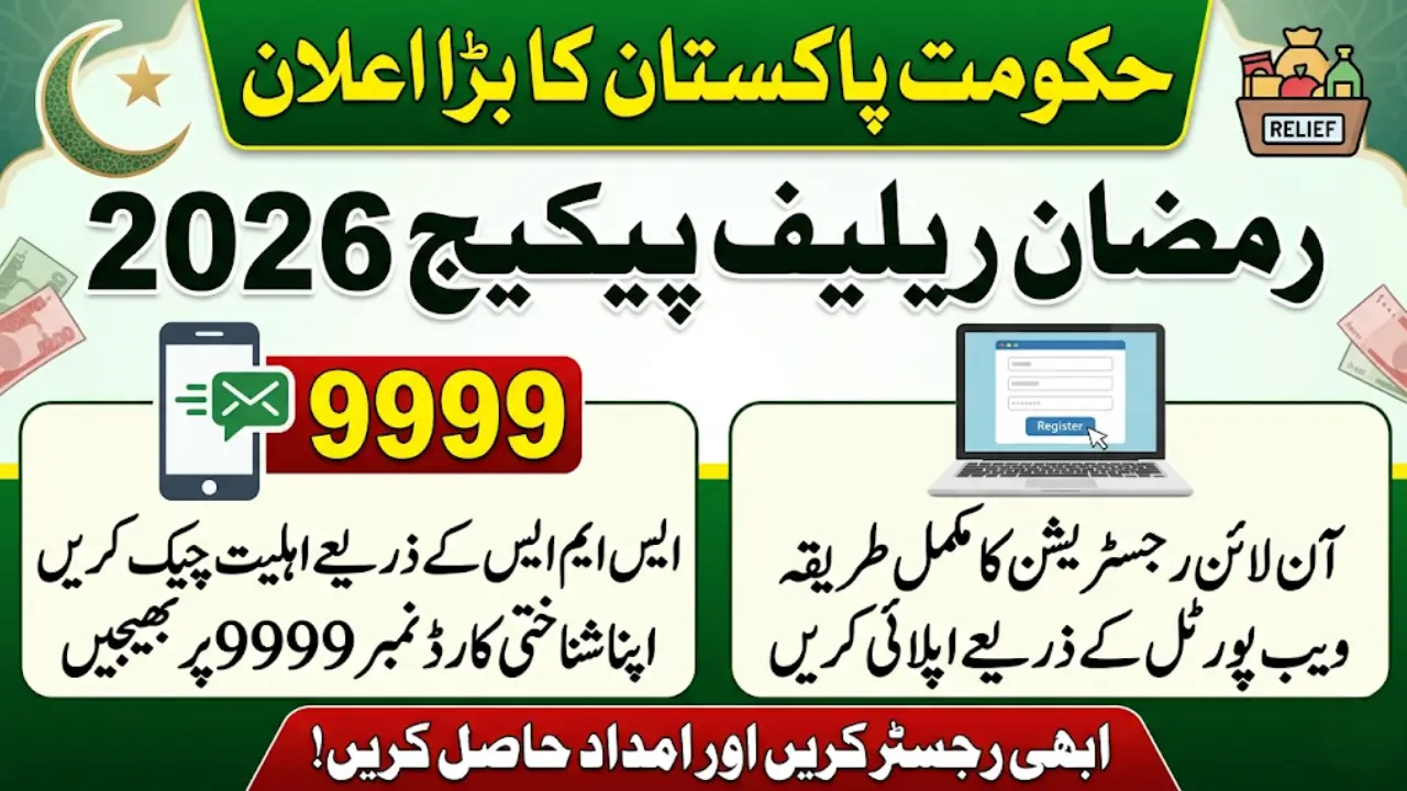 Ramzan Relief Package 2026 9999 SMS Check and Online Registration Method