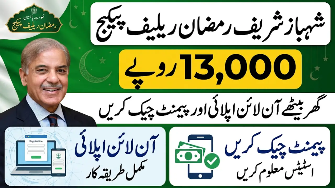 Shehbaz Sharif Ramzan Relief Package 13000