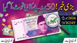 Pakistan 50 Rupee Note with New 2026 Date (B234Y) Confirmed – New Banknote Update