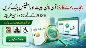 Punjab Rahmat Card Status Check 2026 – Check Eligibility Online